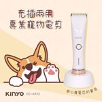 圖片 【KINYO】充插兩用專業寵物電剪 (HC-6900)