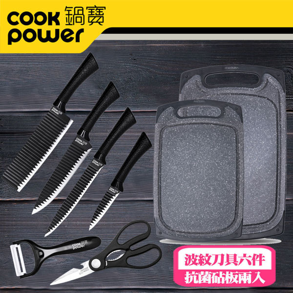 圖片 【CookPower 鍋寶】刀具六件組+抗菌砧板二入組