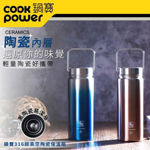 圖片 【CookPower 鍋寶】316不鏽鋼真空內陶瓷保溫瓶560ml*2入組(藍+紅各一)