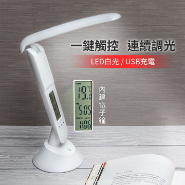 圖片 【銳博美】折疊觸控式無線LED檯燈 (USB充電可顯示溫度日期時間)