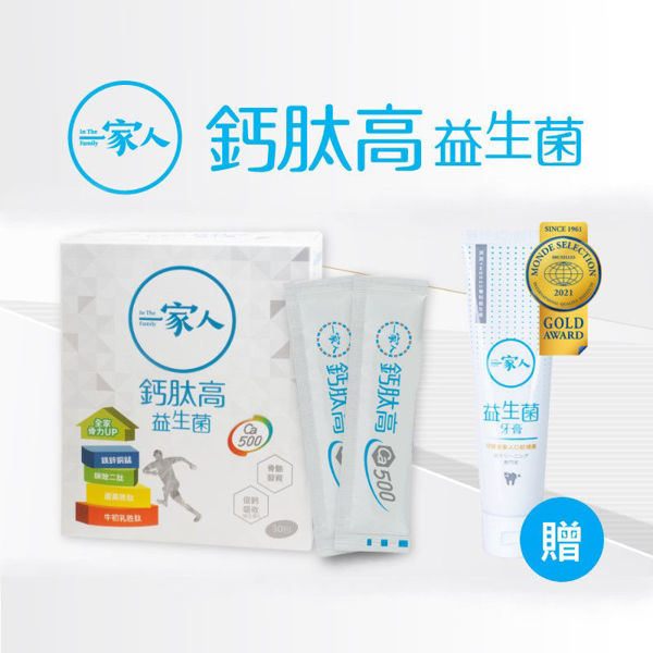 圖片 【YM BIOMED 陽明生醫】一家人鈣肽高益生菌(30包/盒)*3入組 ★贈 一家人益生菌牙膏120g*1