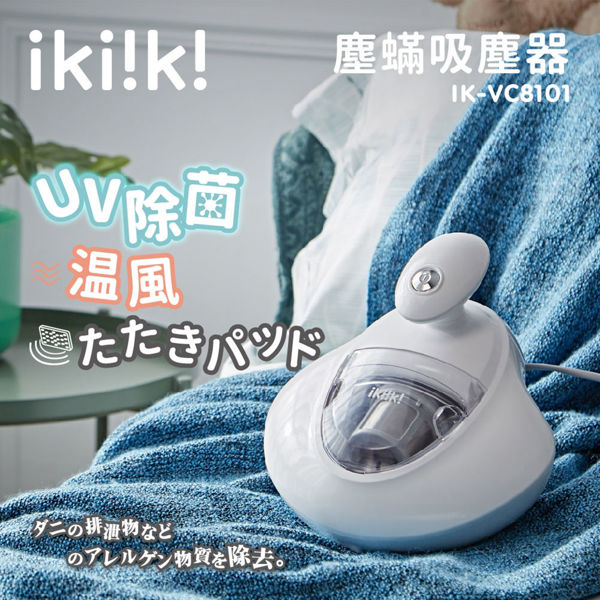 圖片 【Ikiiki伊崎】塵蟎吸塵器(IK-VC8101)