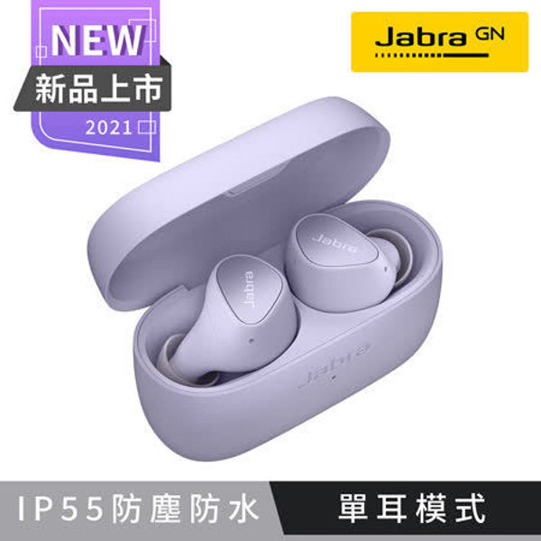 圖片 【Jabra】Elite 3 真無線藍牙耳機(丁香紫)