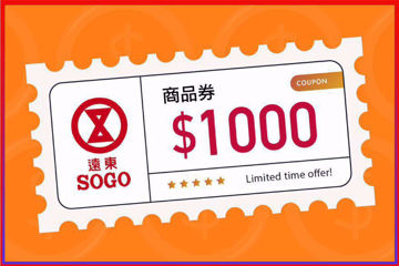 圖片 【1000點數兌換】SOGO商品券-面額1000元*1張(需下單2張以上)