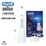 圖片 【德國百靈Oral-B】手持高效活氧沖牙機 MDH20