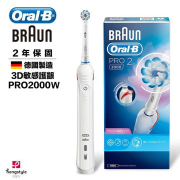 圖片 【德國百靈Oral-B】3D敏感護齦電動牙刷 PRO2000W (白)