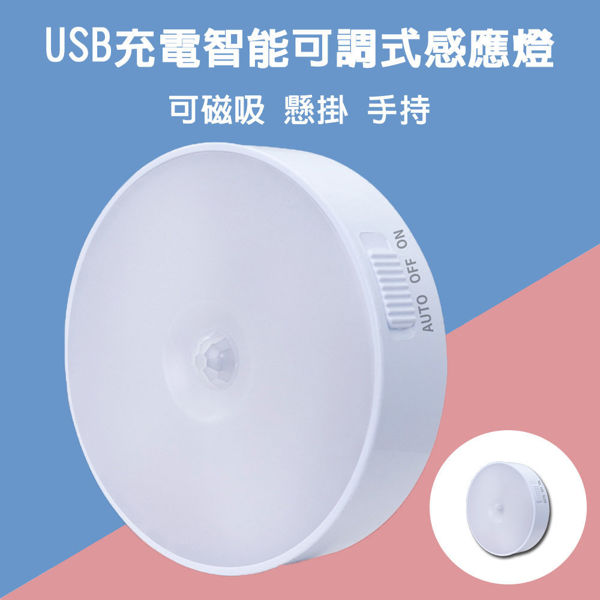 圖片 USB充電智能可調式感應燈*2入組 (黃/白光 兩色任選)