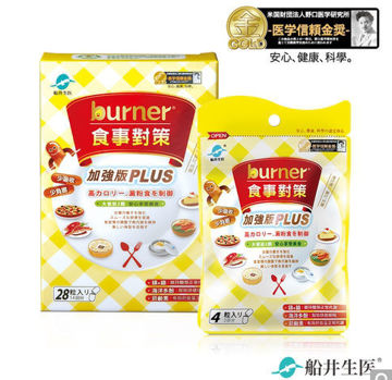 圖片 【船井】 burner倍熱 食事對策膠囊(加強版PLUS) 28顆/盒