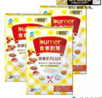 圖片 【船井】 burner倍熱 食事對策膠囊(加強版PLUS) 28顆/盒