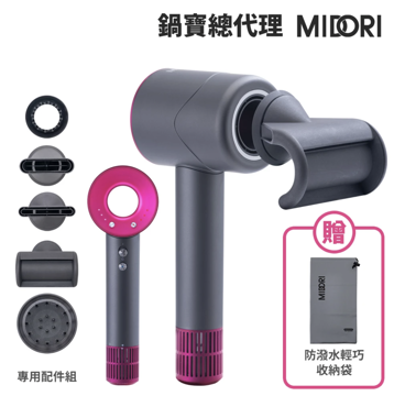 圖片 【MIDORI】高風速溫控負離子吹風機 含專用配件組+輕巧收納袋-鐵灰/珍珠白(2色任選)