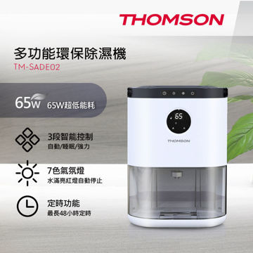 圖片 【THOMSON】 多功能環保除濕機 TM-SADE02