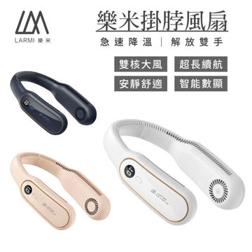 圖片 【樂米 LARMI】無葉掛脖風扇│頸掛風扇