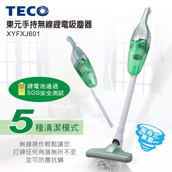 圖片 【TECO東元 】手持無線鋰電吸塵器XYFXJ601