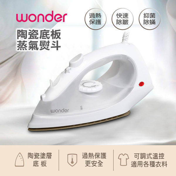 圖片 【500點點數加購】【WONDER】旺德陶瓷底板蒸氣熨斗WH-IH05