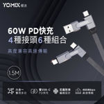 圖片 【YOMIX優迷】PD 60W Type-C 1.5M六合一編織極速傳輸充電線(Type-C/Lightning/USB/Micro)