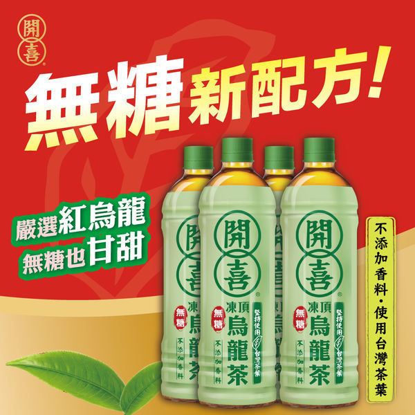 圖片 【開喜】凍頂烏龍茶有糖款 /無糖款575ml*24入/箱