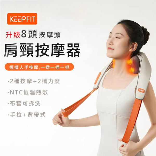 圖片 【KEEPFIT】肩頸按摩器