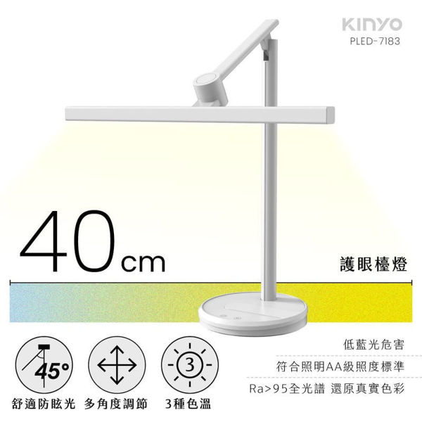 圖片 【KINYO】護眼檯燈 40cm (PLED-7183)