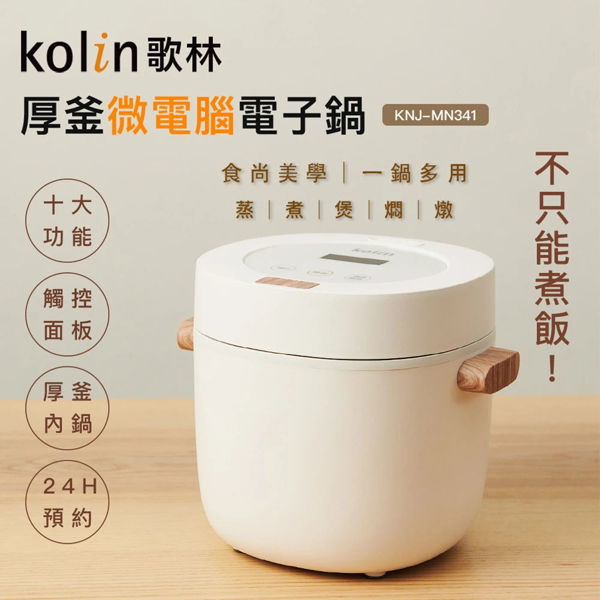 圖片 【Kolin 歌林】多功能厚釜微電腦電子鍋KNJ-MN341