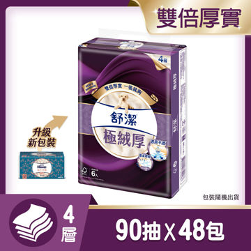 圖片 【舒潔】極絨厚四層抽取式衛生紙 90抽x6包x8串/箱