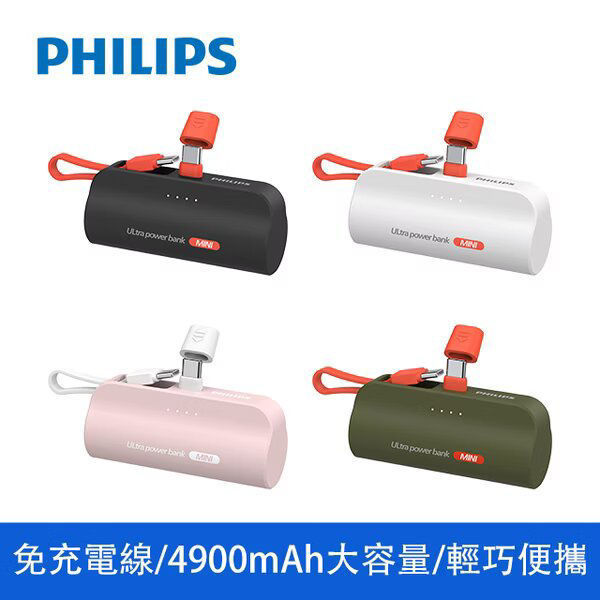 圖片 【PHILIPS 飛利浦】口袋行動電源(Lightning)(4色可選)