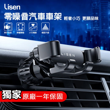 圖片 【Lisen】零噪音出風口支架