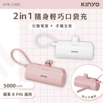 圖片 【KINYO】5000mAh 隨身輕巧口袋充-Type-C (KPB-2301)