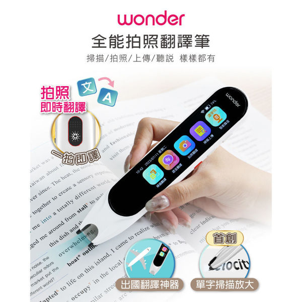 圖片 【WONDER】 全能智慧翻譯筆WM-T20W